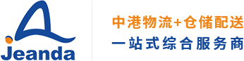 l深圳市吉安达国际物流有限公司